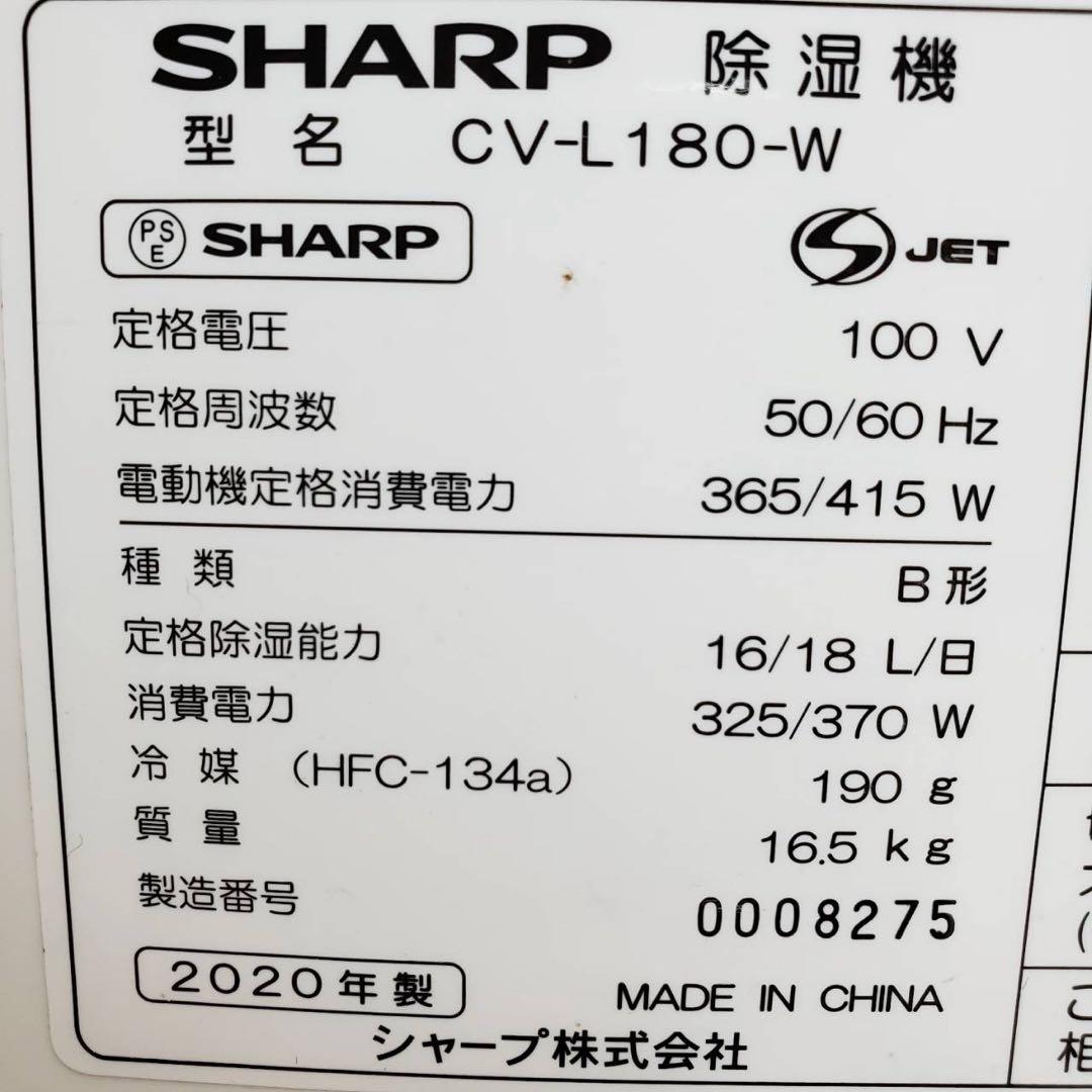 シャープ 除湿機 CV-L180-W プラズマクラスター 衣類乾燥対応