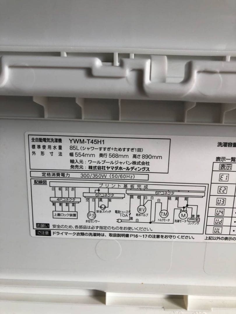 ①✅ヤマダ電機洗濯機✅送料設置無料 ✅YWM-T45H1✅