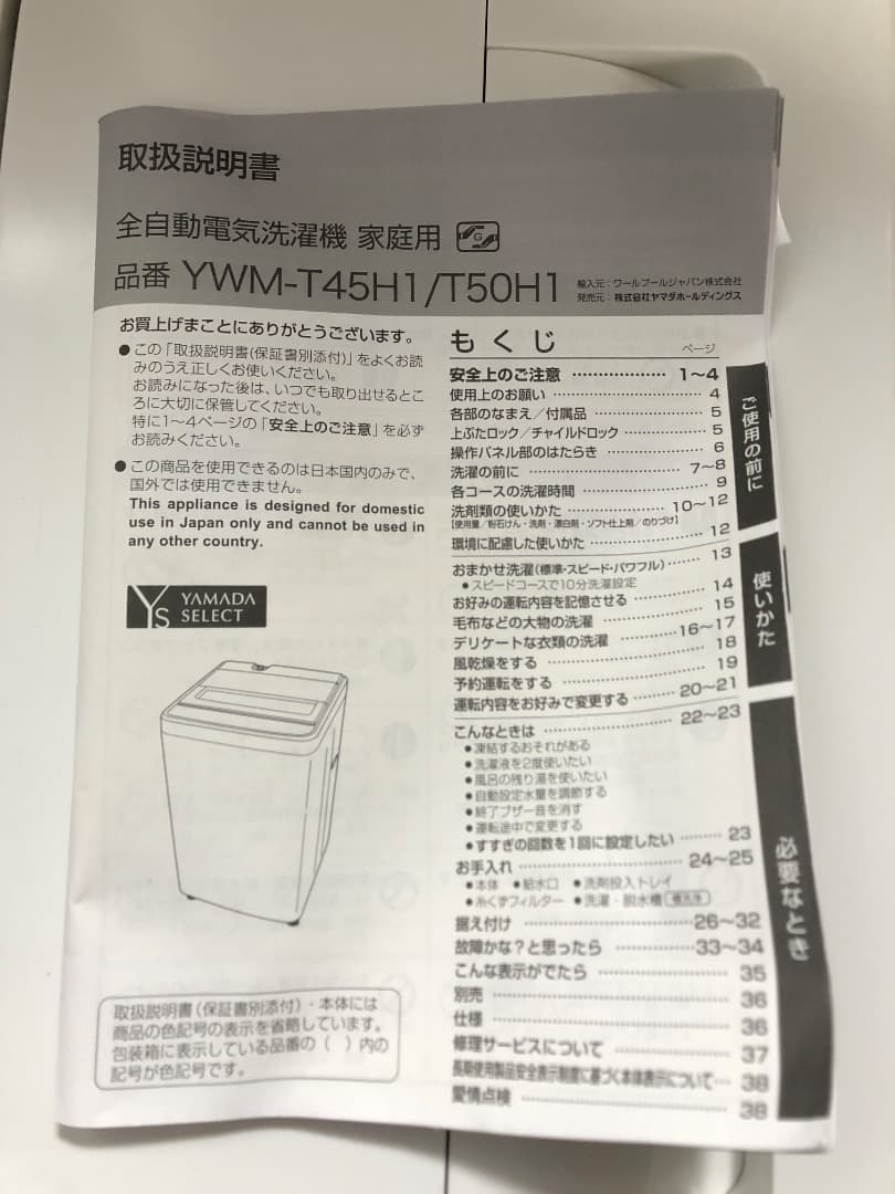 YAMADA 洗濯機　2022年製　4.5kg 一人暮らしなどに