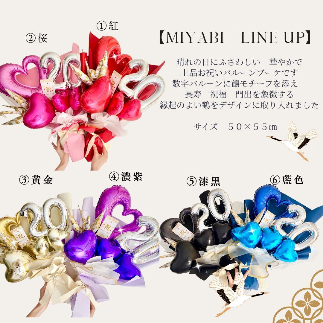 特大　サイズ　バルーンアレンジメント　祝　成人