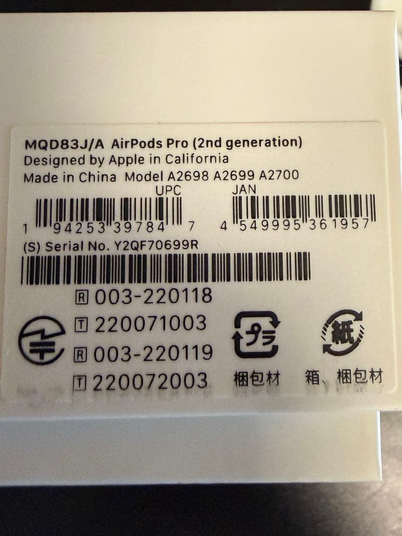 AirPods Pro（第2世代）MQD83J/A 付属品完備 ※おまけ付き