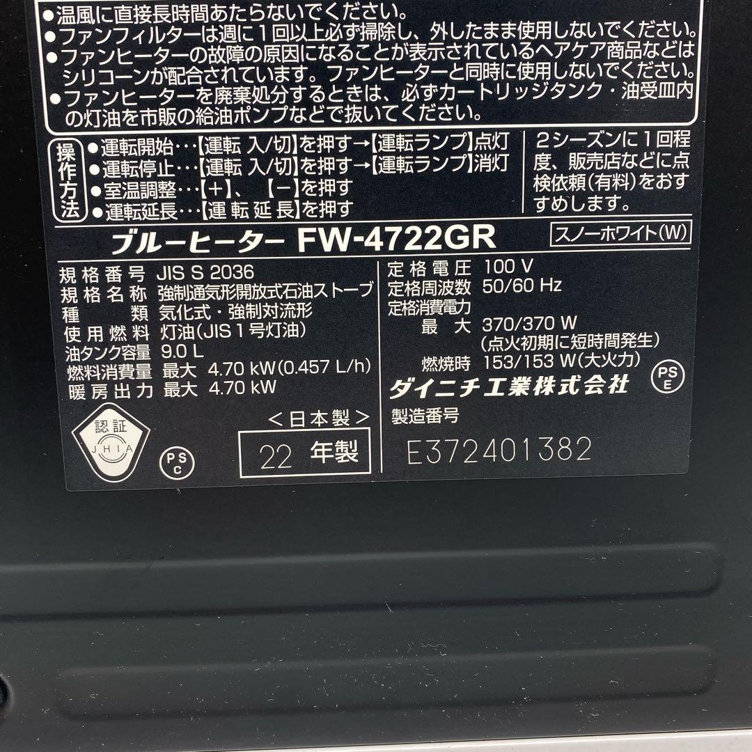 ダイニチ ブルーヒーター FW-4722GR ファンヒーター 2022年製