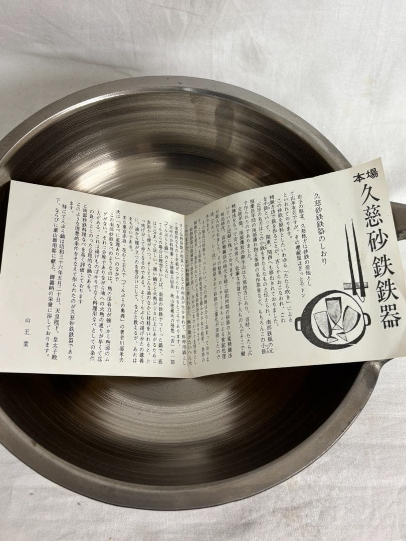 美品1回 久慈砂鉄鉄器 山王堂 両手鍋 天ぷら鍋 ２６ｃｍ