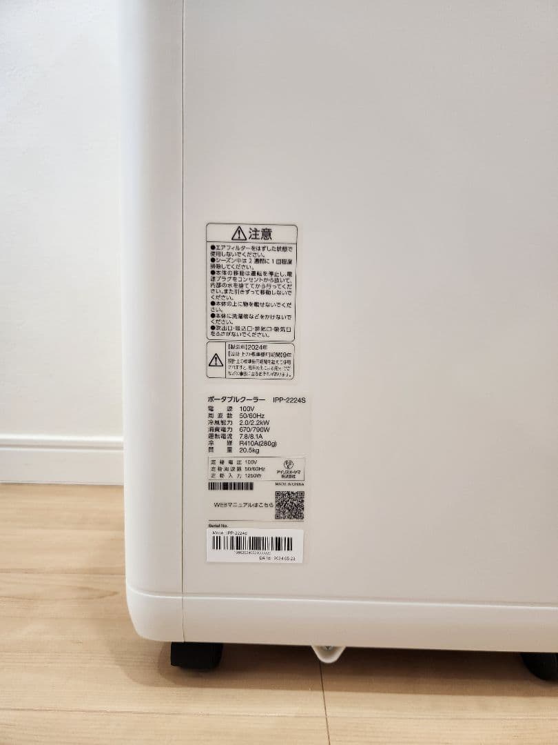 アイリスオーヤマ スポットクーラー IPP-2224S ホワイト