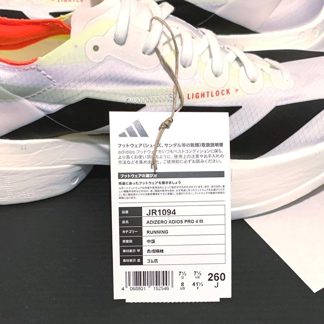 夜22時まで価格その後削除❗️貴重新品未使用26白adizero adiospro