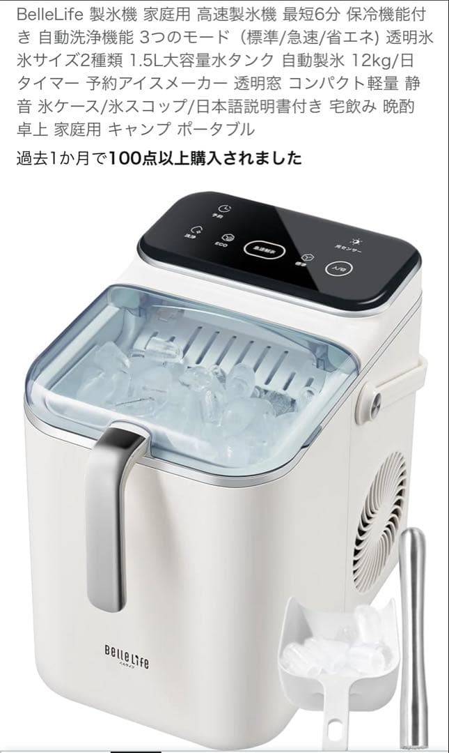 値引き　BelleLife BLF-1200 高速度製氷機 ホワイト