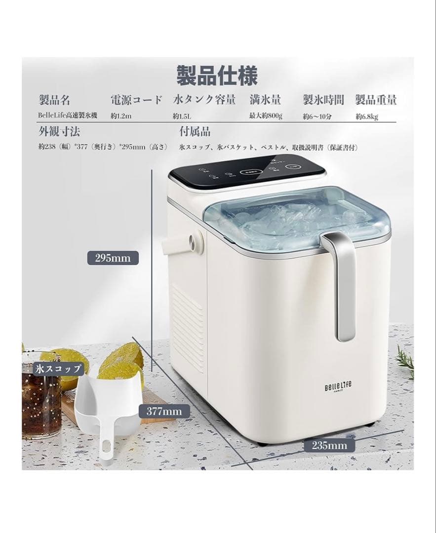 値引き　BelleLife BLF-1200 高速度製氷機 ホワイト