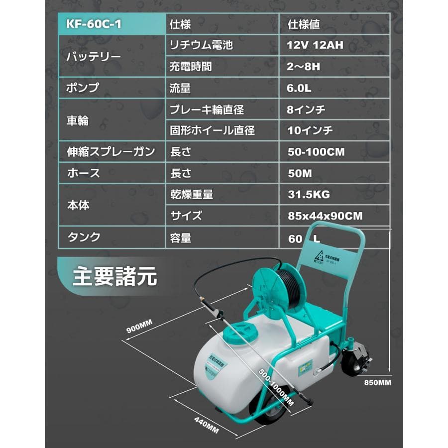 噴霧器 バッテリー式噴霧器 10 Mpa 60L 静音 流量6.0L/min