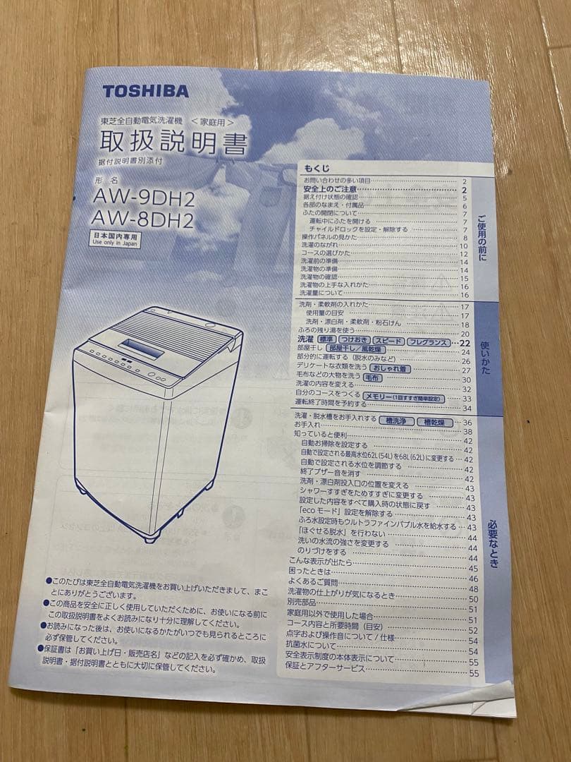 TOSHIBA 縦型洗濯機 AW-8DH2(W) 8kg