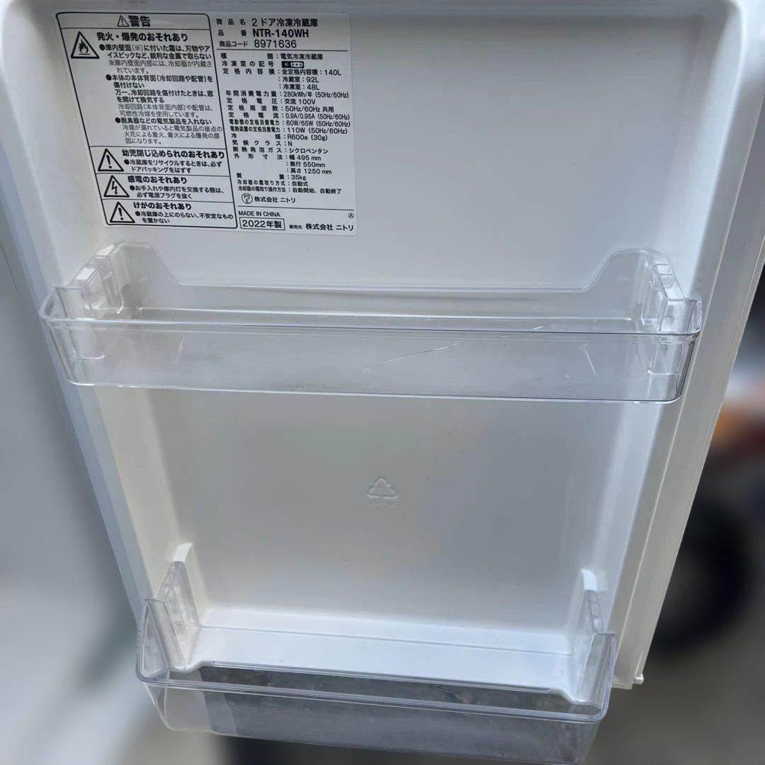 ⭐︎美品/アイリスオーヤマ/ニトリ/ホワイト2点セット/冷蔵庫/洗濯機/大特価