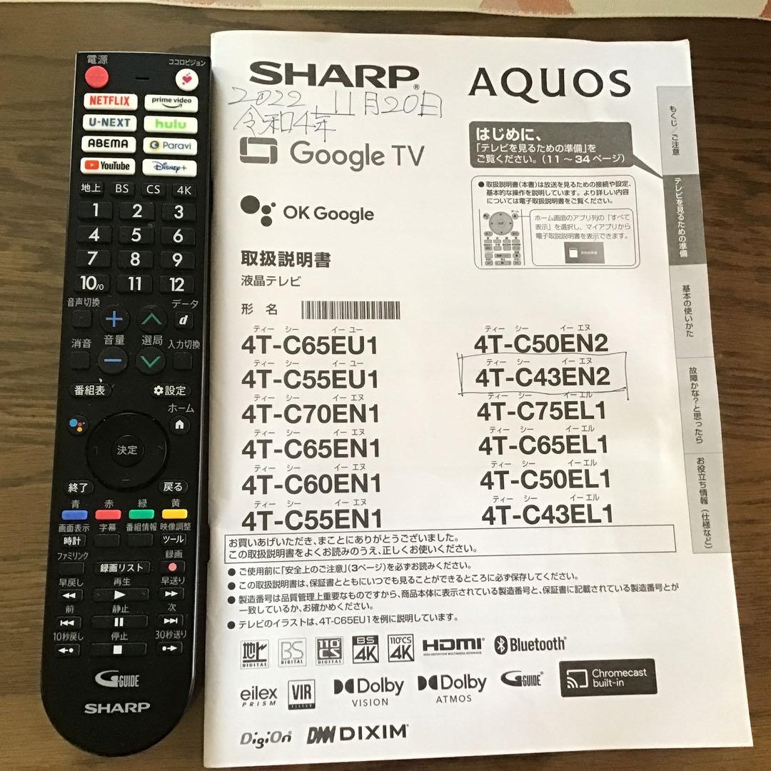 4T-C43EN2 アクオス　4K 2022年製　壁寄せスタンドタイプ