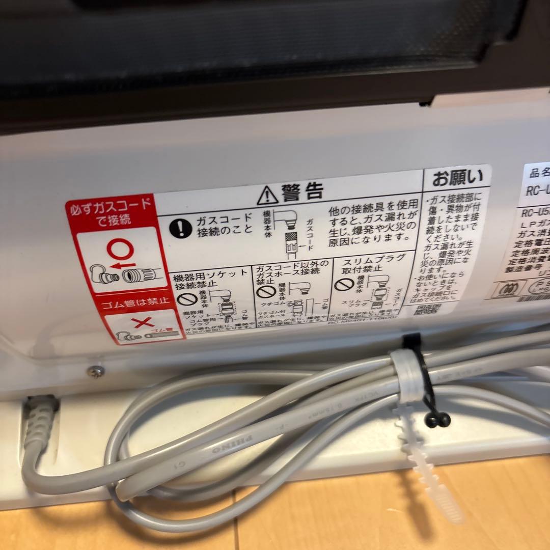 柴パパ様　15〜21畳 ガスヒーター　LPガス　RC-U5801E-WH 美品