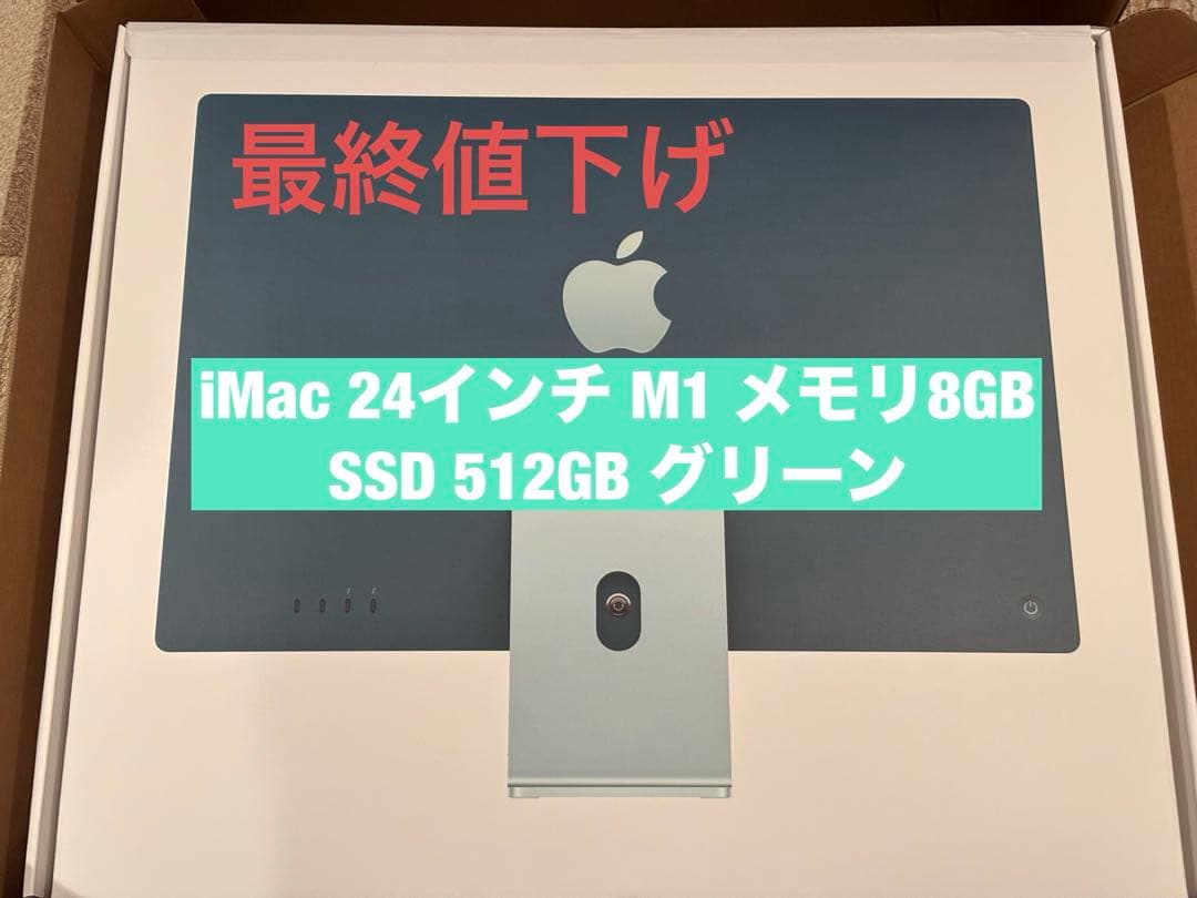 Apple iMac 24インチ M1 8GB SSD 512GB グリーン