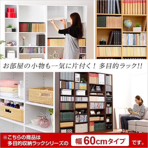 オシャレで大容量な多目的ラック 幅60cm ダークブラウン [7282]