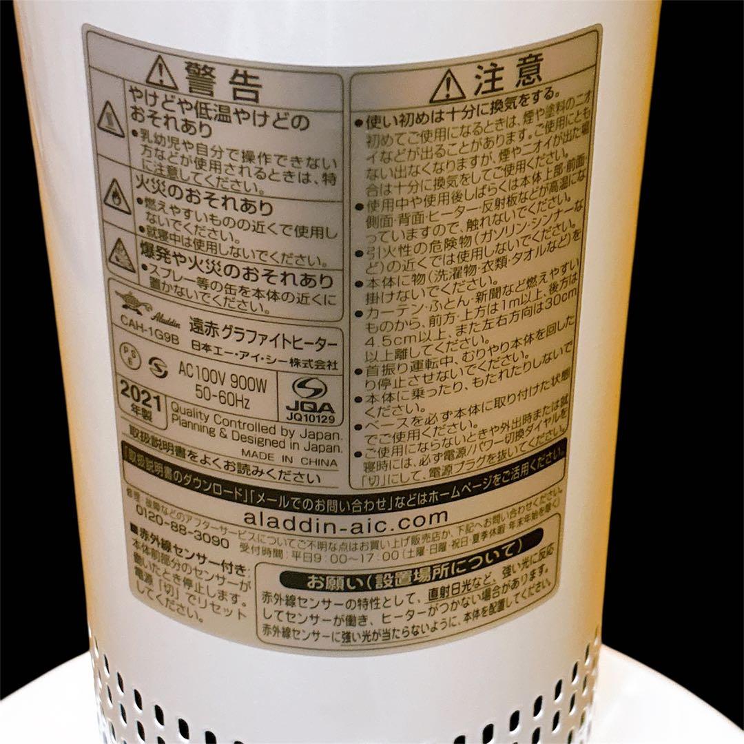 【未使用品】アラジン　遠赤グラファイトヒーター CAH-1G9B-W