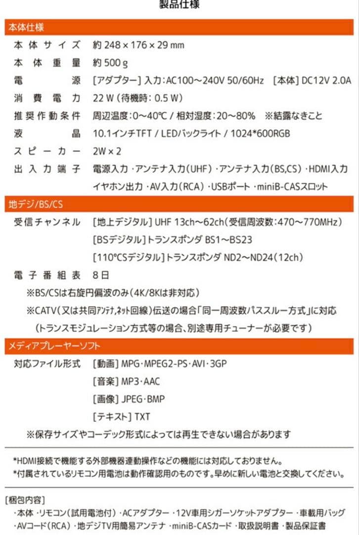 【未使用品】１０.1型地上、BS.CSチューナー搭載録画機能付きポータブルTV