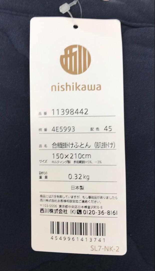 新品 西川『ウォームフィール20プレミアム』