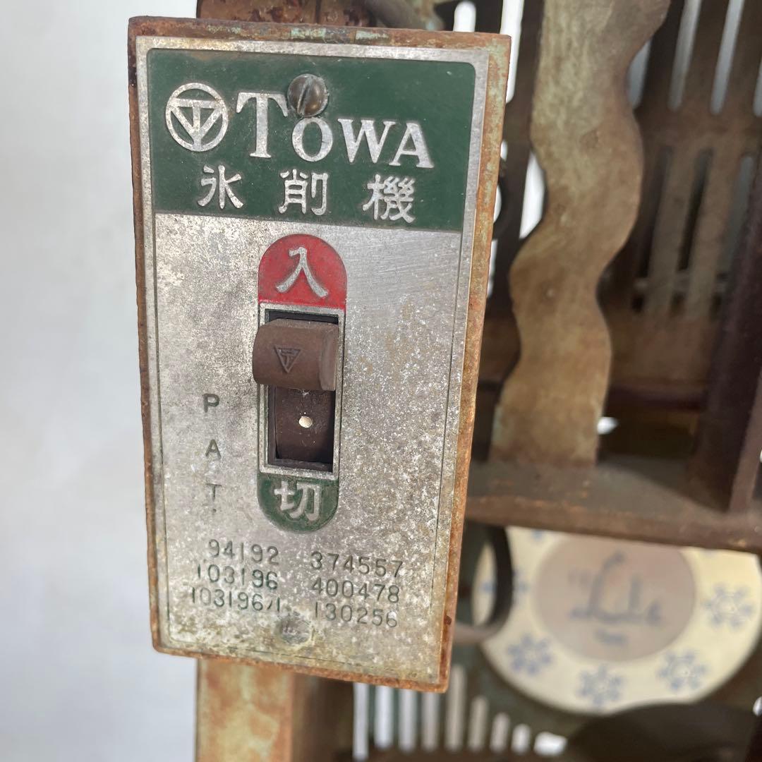 TOWA 氷削機 入切スイッチ付き
