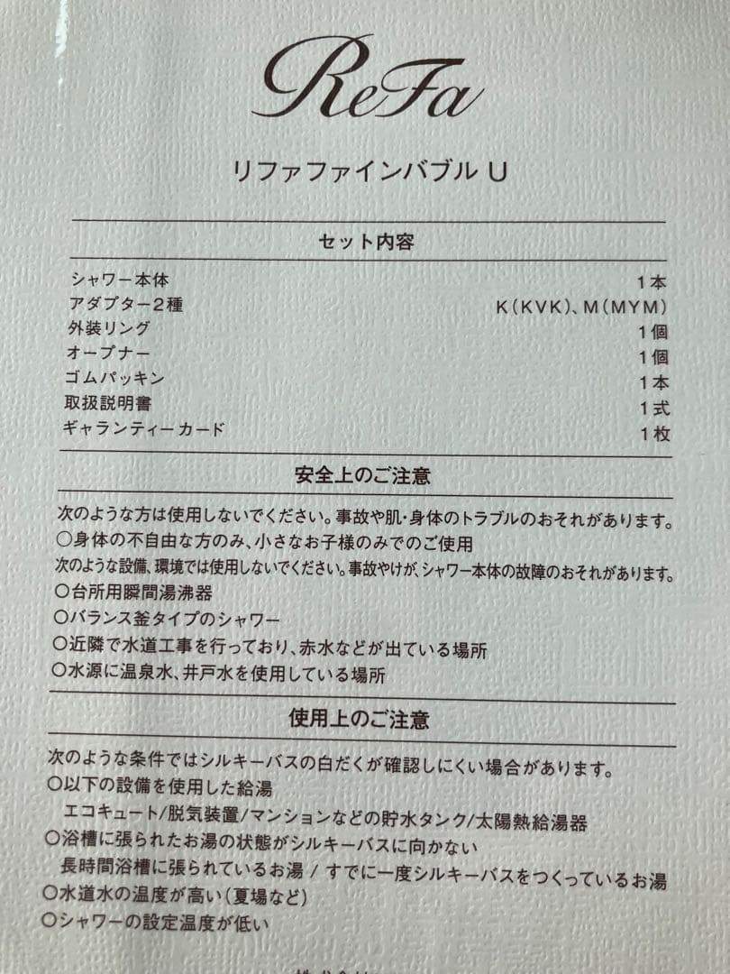 【新品・未使用品】 ReFa ファインバブルUホワイト シャワーヘッド