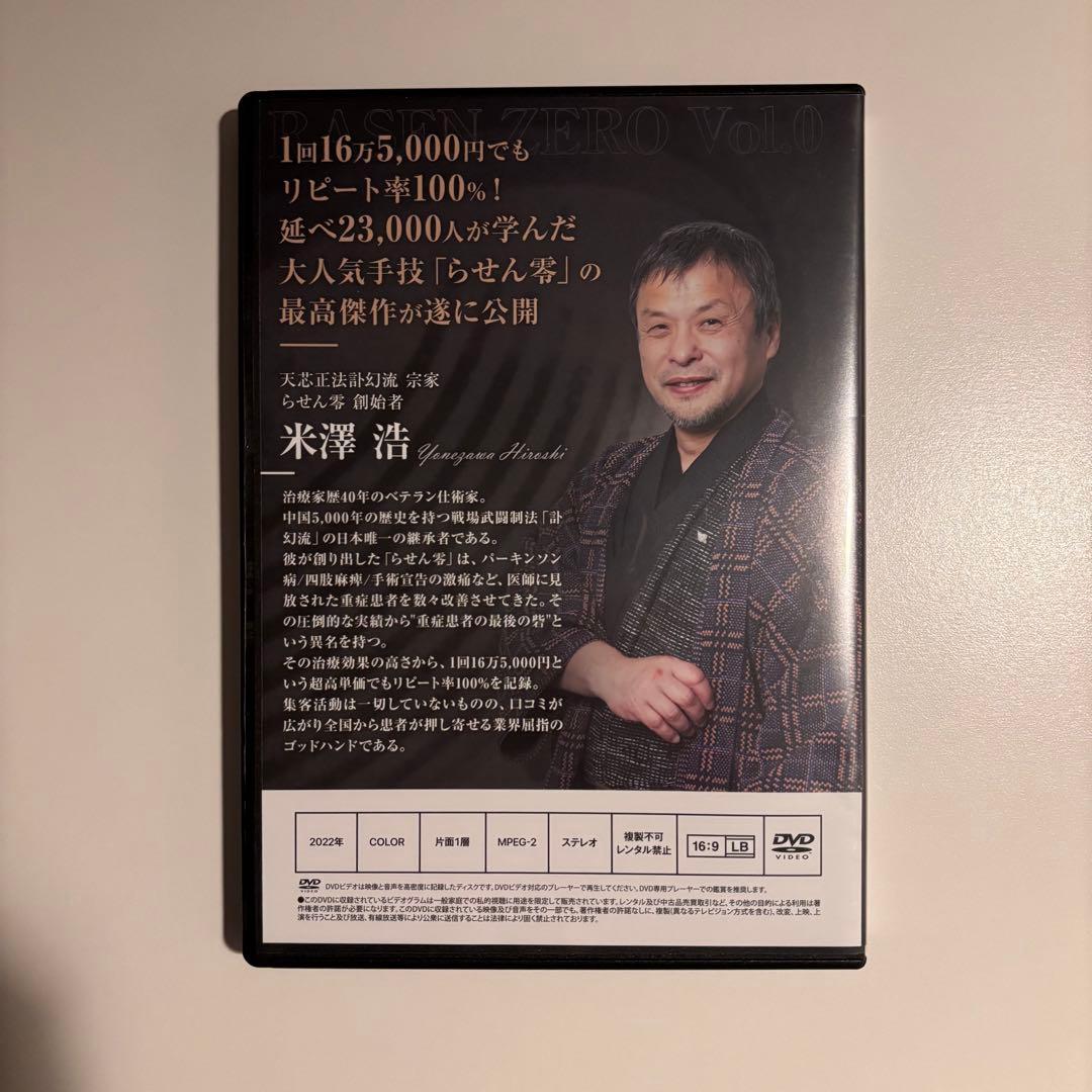 【米澤浩】らせん零 無拍 整体DVD3枚