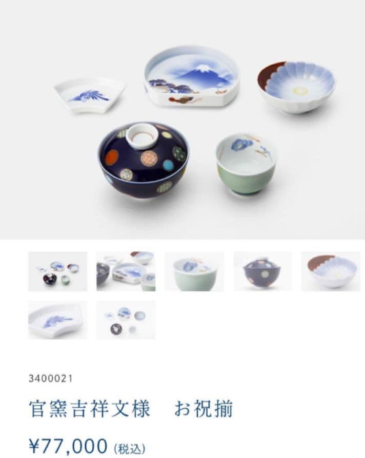 深川製磁　官窯吉祥文様　お祝揃セット