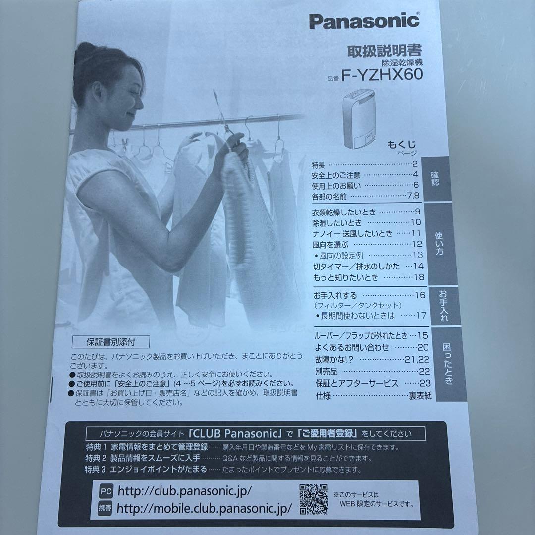 Panasonic 除湿乾燥機 ホワイト
