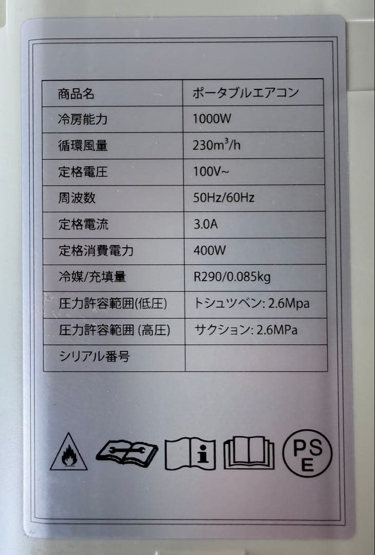 ポータブルエアコン 1000W 冷房能力