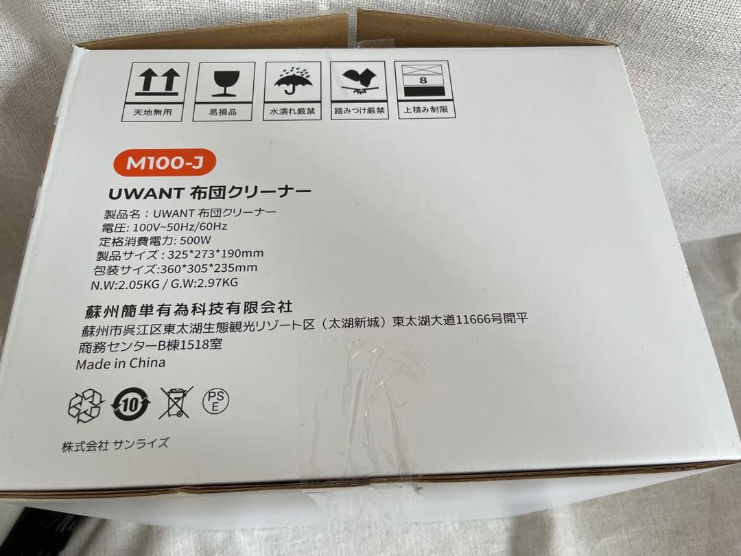 UWANT布団クリーナー UVダニ掃除機寝具・ソファ・車載用 除螨仪M100-J