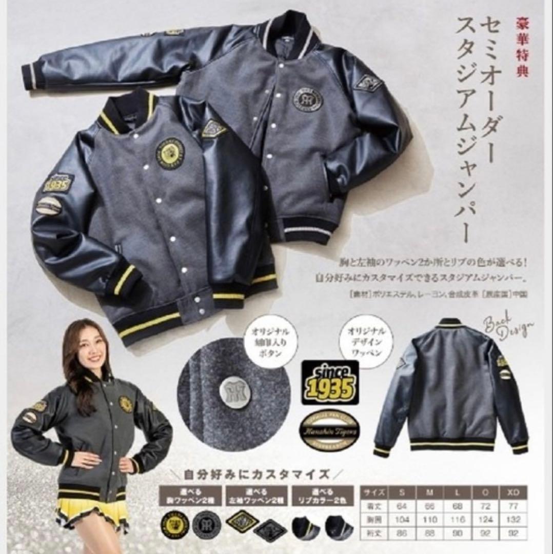 阪神タイガース ファンクラブ 2026スタジアムジャンパー /Oサイズ