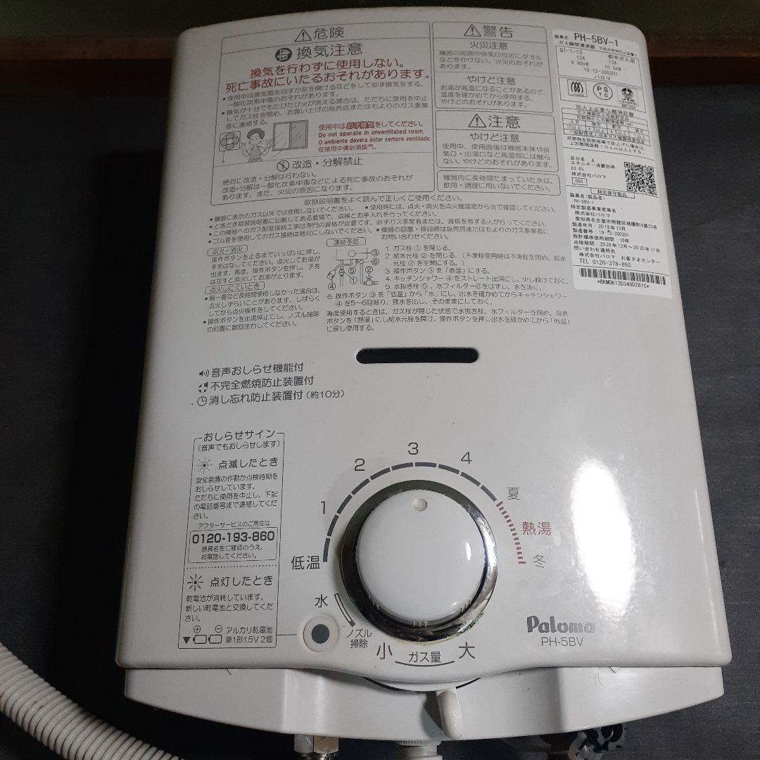 パロマ　都市ガス用瞬間湯沸し器　PH-5BV-1