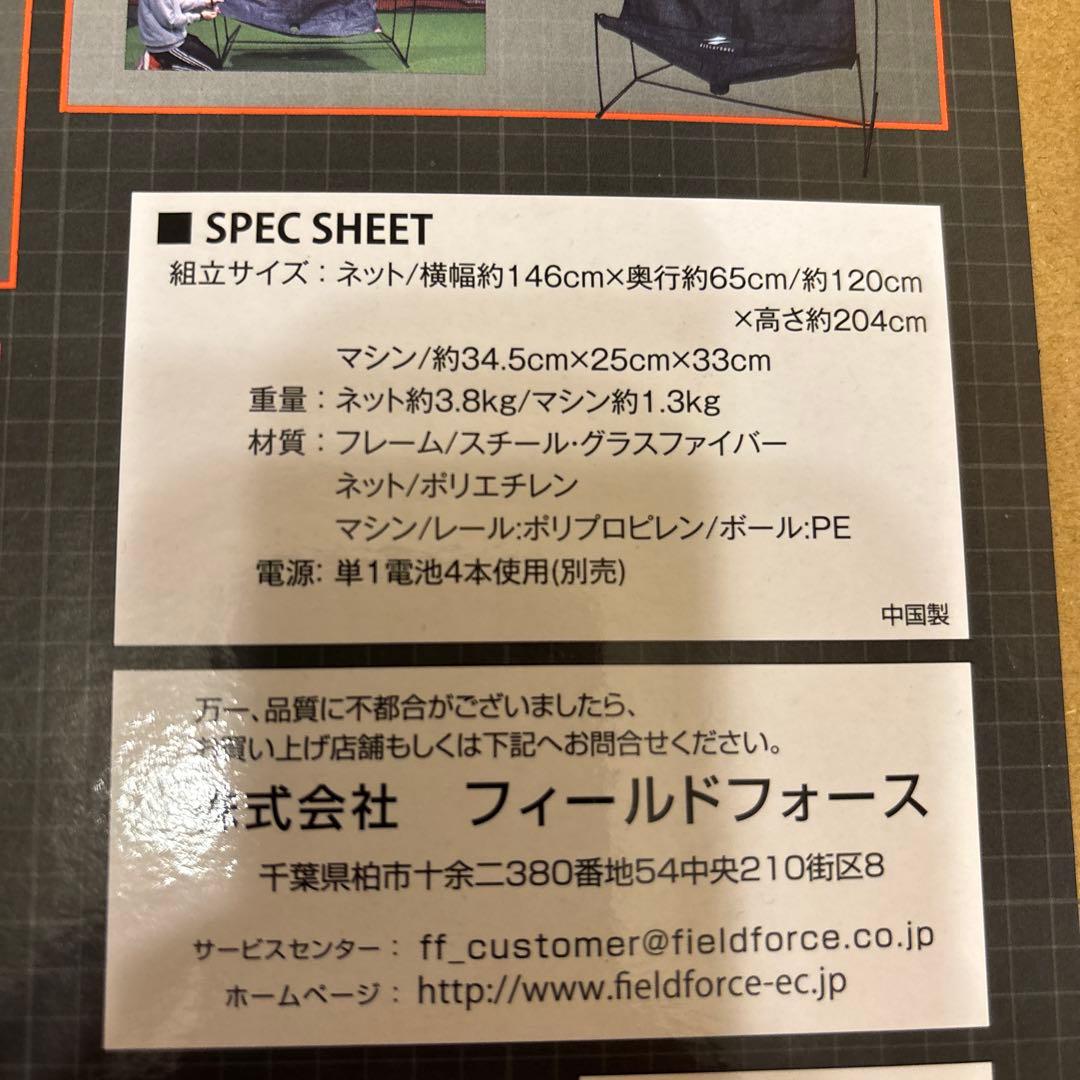 ちかフィールドフォースオートリターンネット