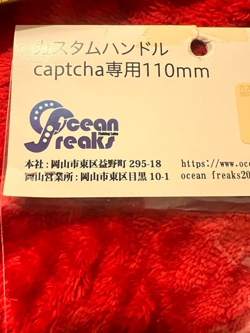 Ocean Freaks カスタムハンドル 110mm