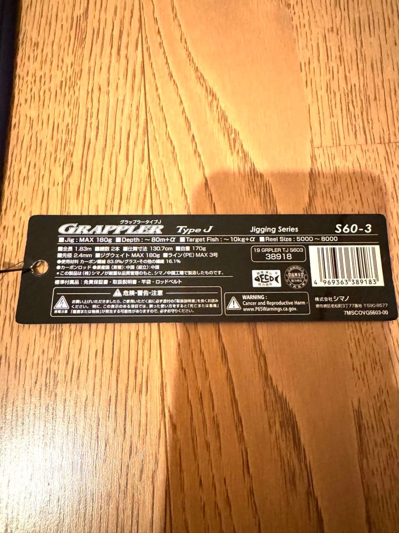 ロッド SHIMANO 21Grappler Type J S60-3