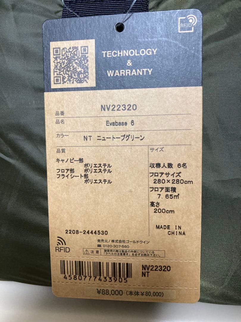 値下げ！今週まで　THE NORTH FACE Evabase 6