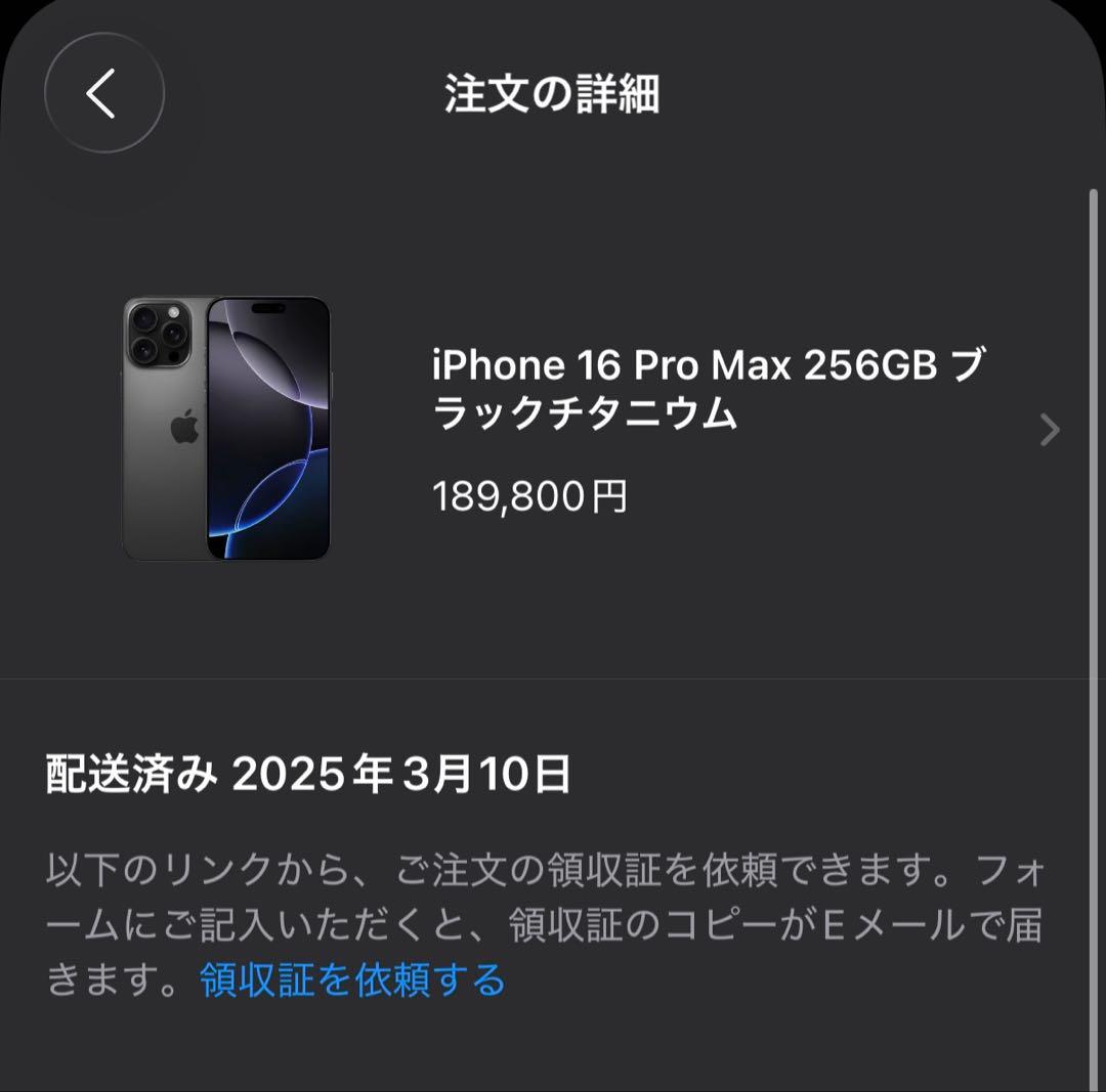 iPhone16ProMAX 256GB ブラックチタニウム