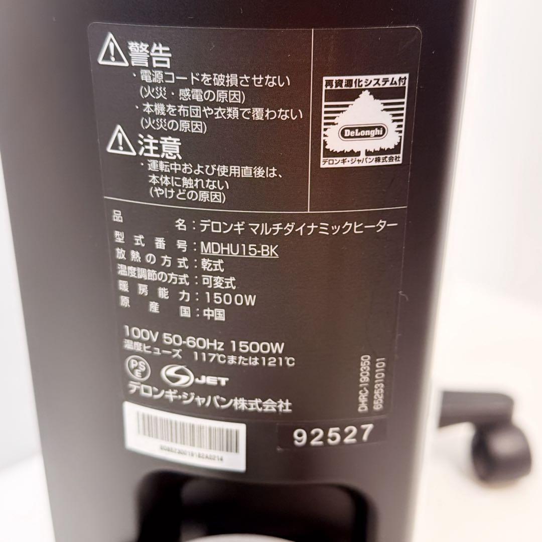 【美品】デロンギ マルチダイナミックヒーター MDHU15-BK リモコン