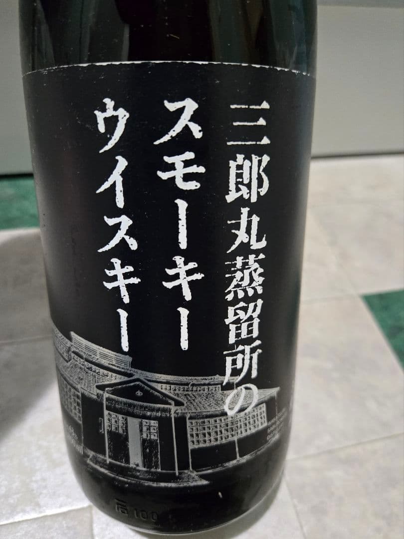 三郎丸蒸溜所のスモーキーウイスキー