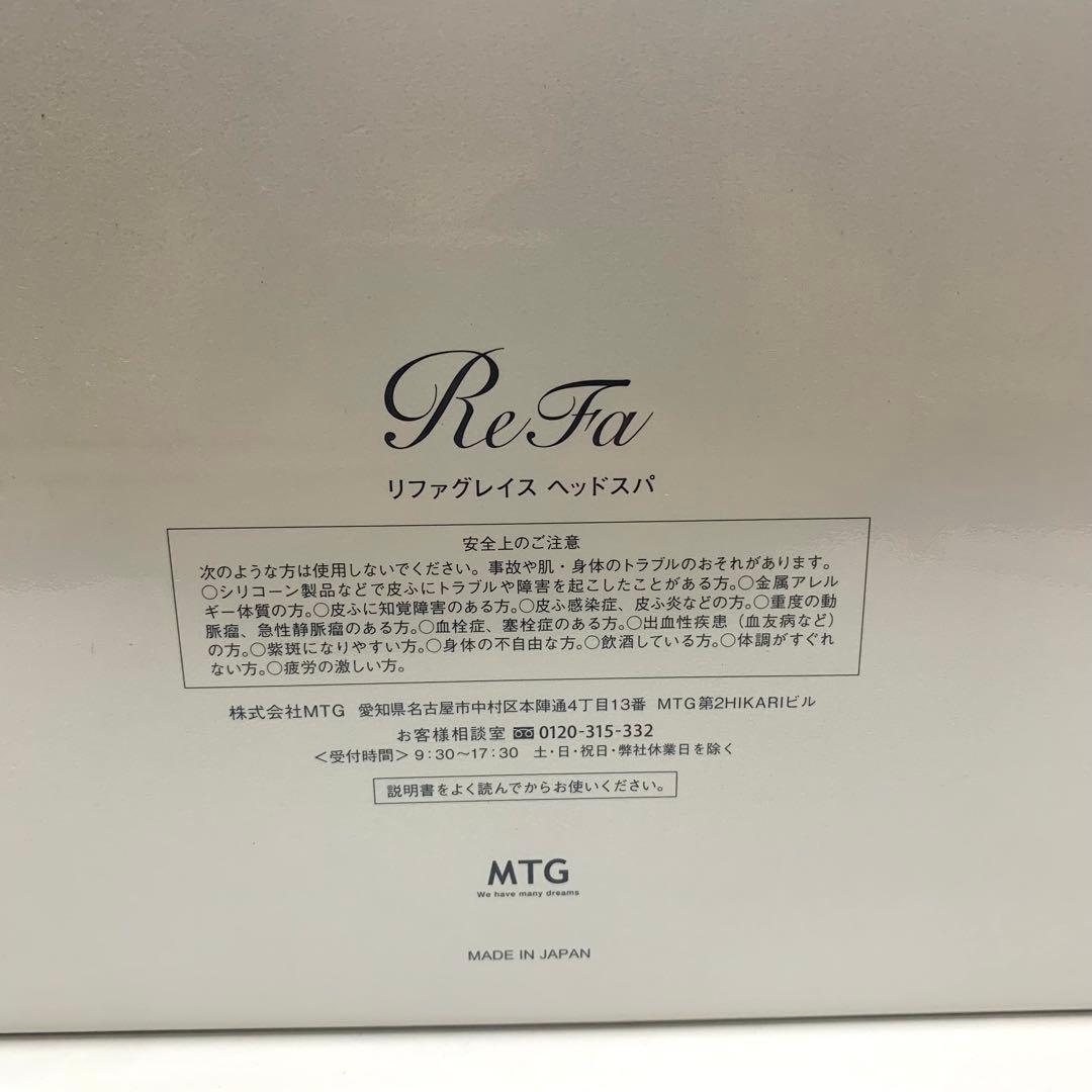 ReFa リファ グレイス ヘッドスパ　②値下げ不可