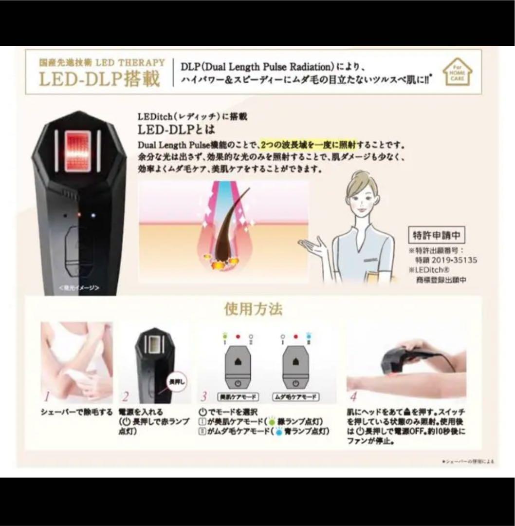 【今週大幅値下げ中】⭐︎脱毛したい人必見⭐︎LEDitch 美顔脱毛器