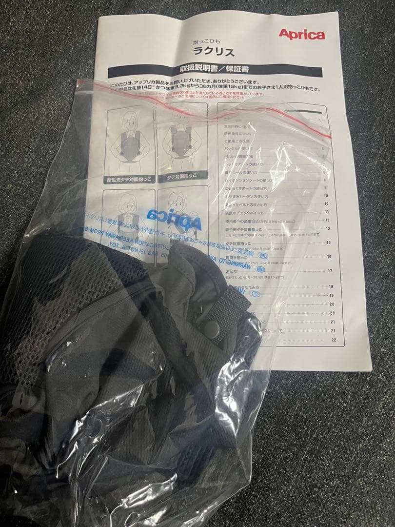 アップリカ　ラクリス 抱っこ紐 メッシュ　ダークグレー