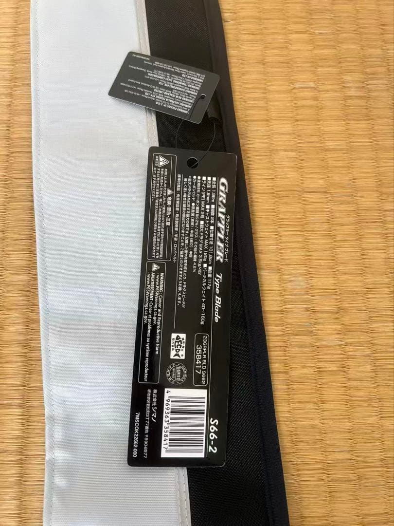 シマノ　グラップラー タイプ ブレード　S66-2