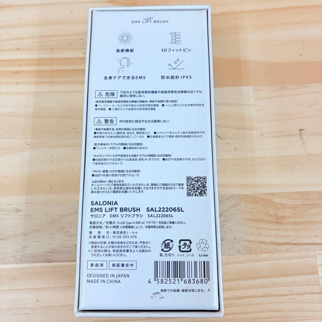 SALONIA EMS LIFT BRUSH SAL22206SL リフトブラシ