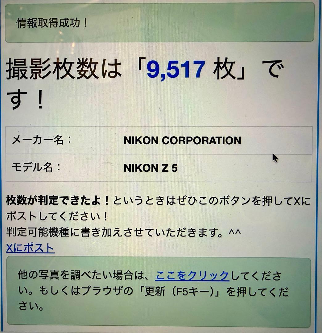 Nikon ニコン　Z5ボディ　美品防湿庫保存　ショット数極小9517枚