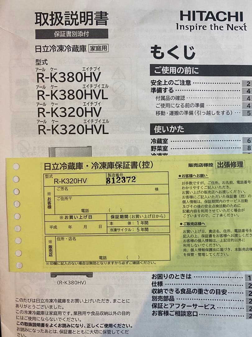 【日時指定になります】日立 R-K320HV 冷蔵庫 ダークブラウン