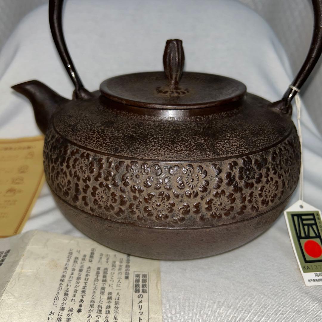 南部鉄器　鉄瓶　盛栄堂　スズミ桜