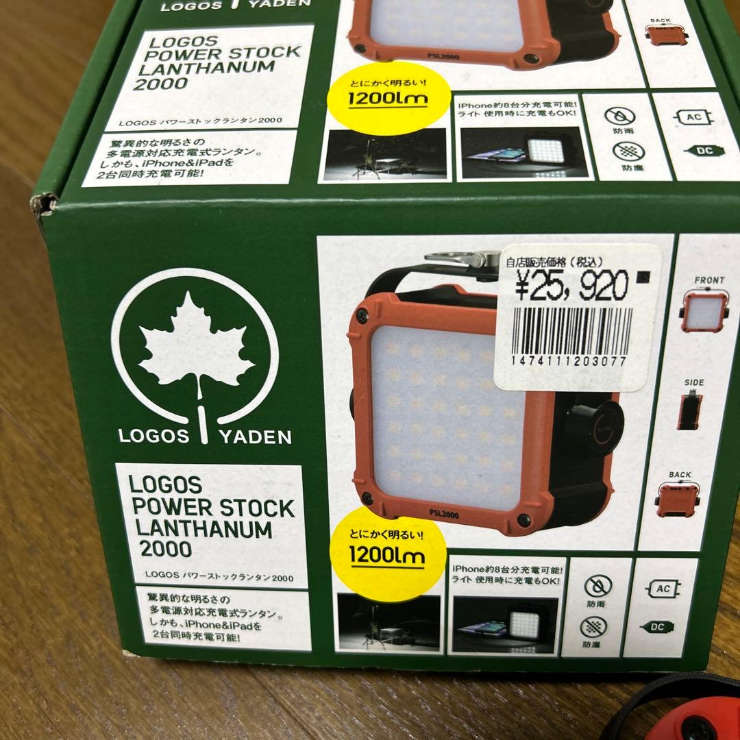 LOGOS パワーストックランタン2000