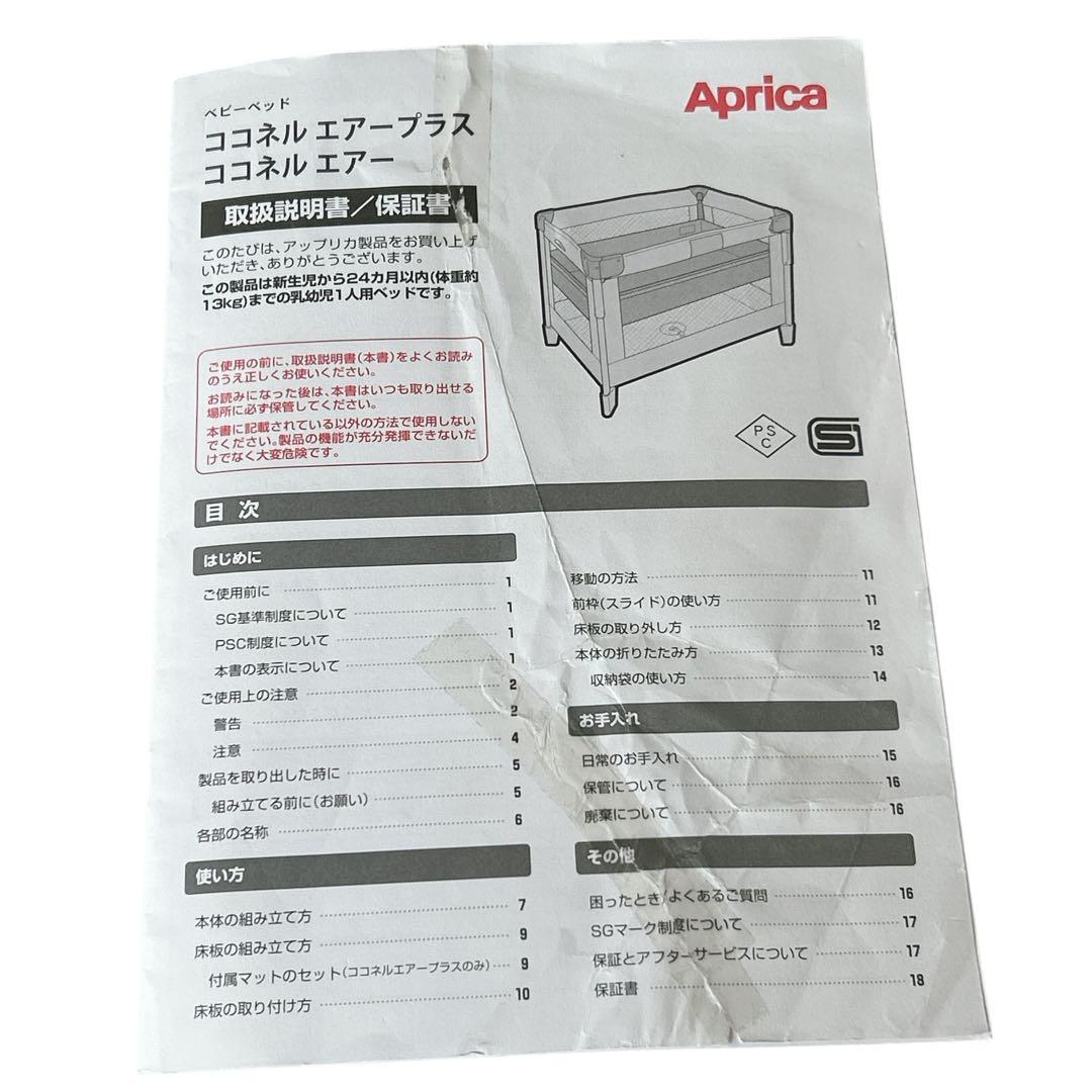 極美品　アップリカ　ココネルエアープラスAB ホワイトベージュ