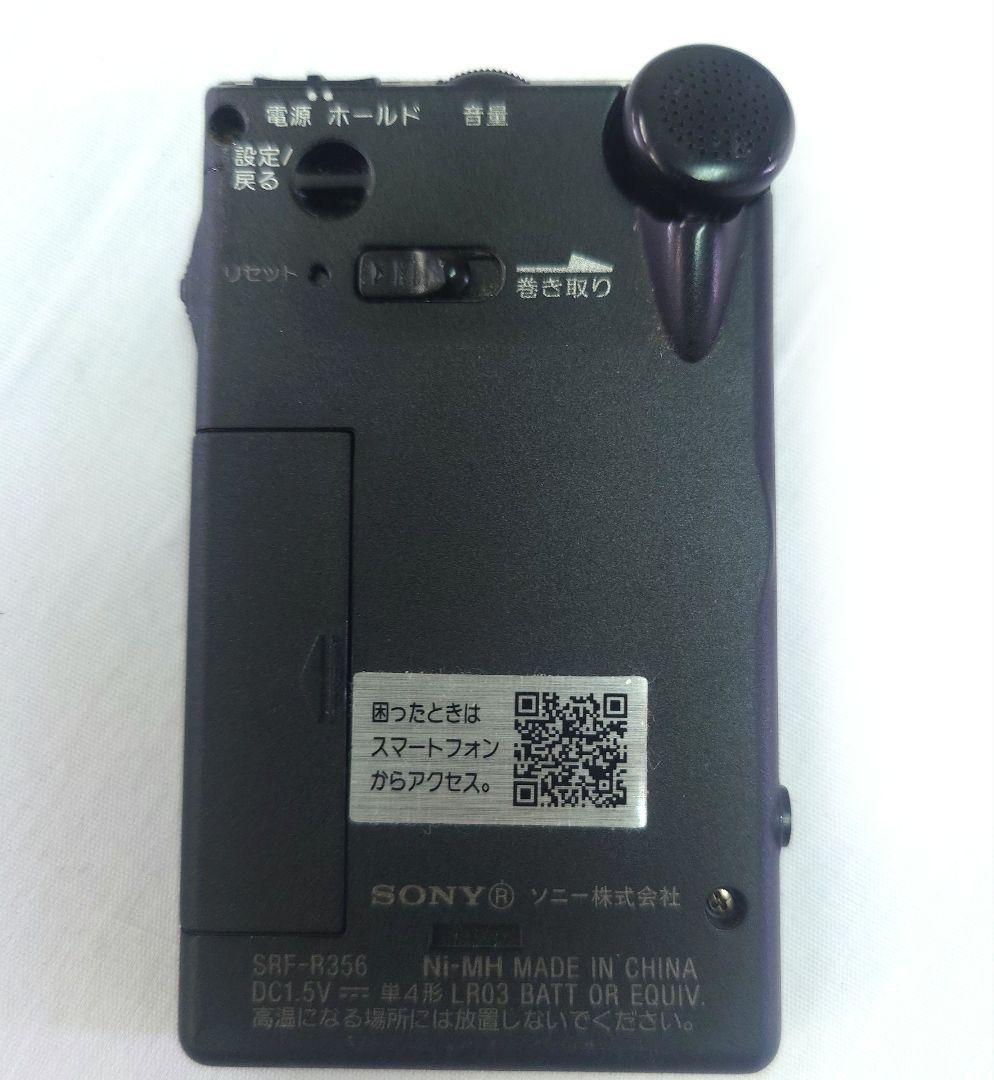 ソニー　ポケットラジオ /SRF-R356