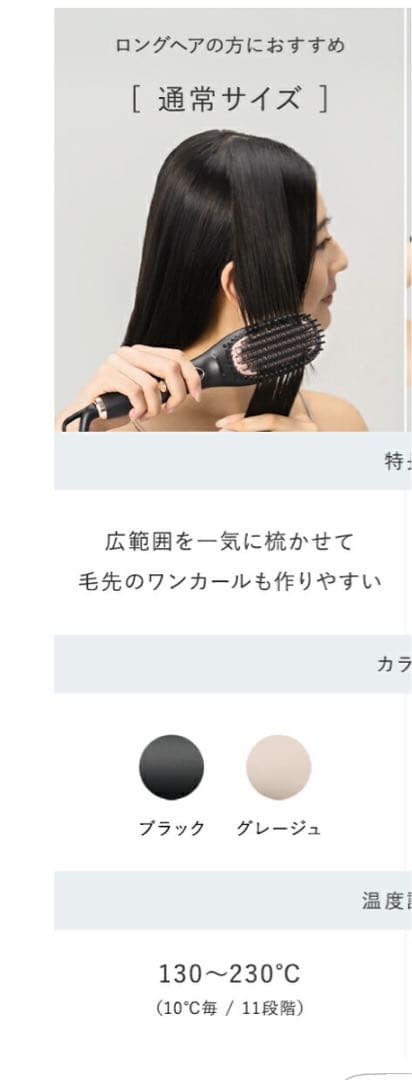 プラズママイオン ストレートブラシ