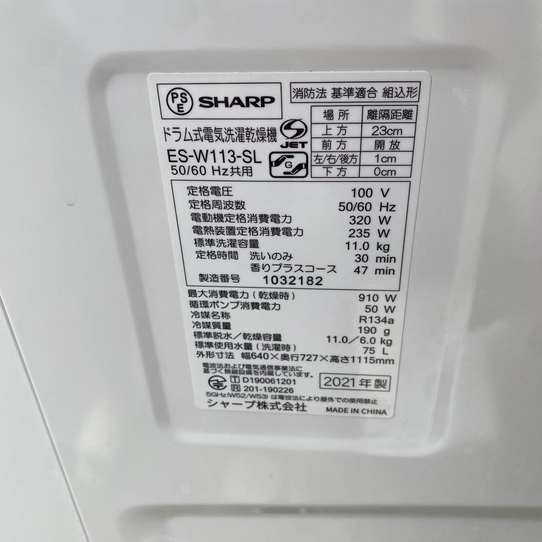 【人気モデル】SHARP シャープ ドラム式洗濯機 ES-W113-SL